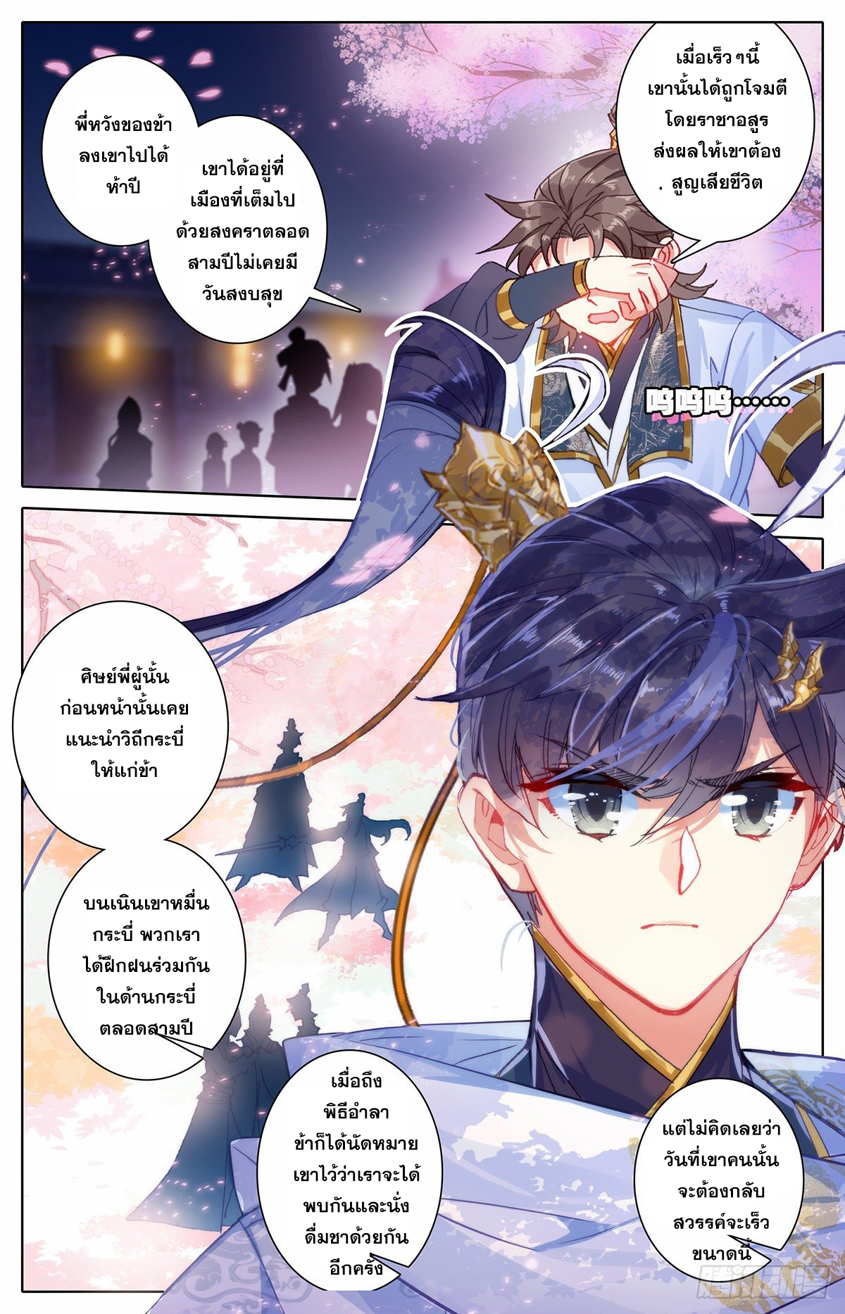 Azure Legacy (ทันจีน) ตอนที่ 77 หน้า 8