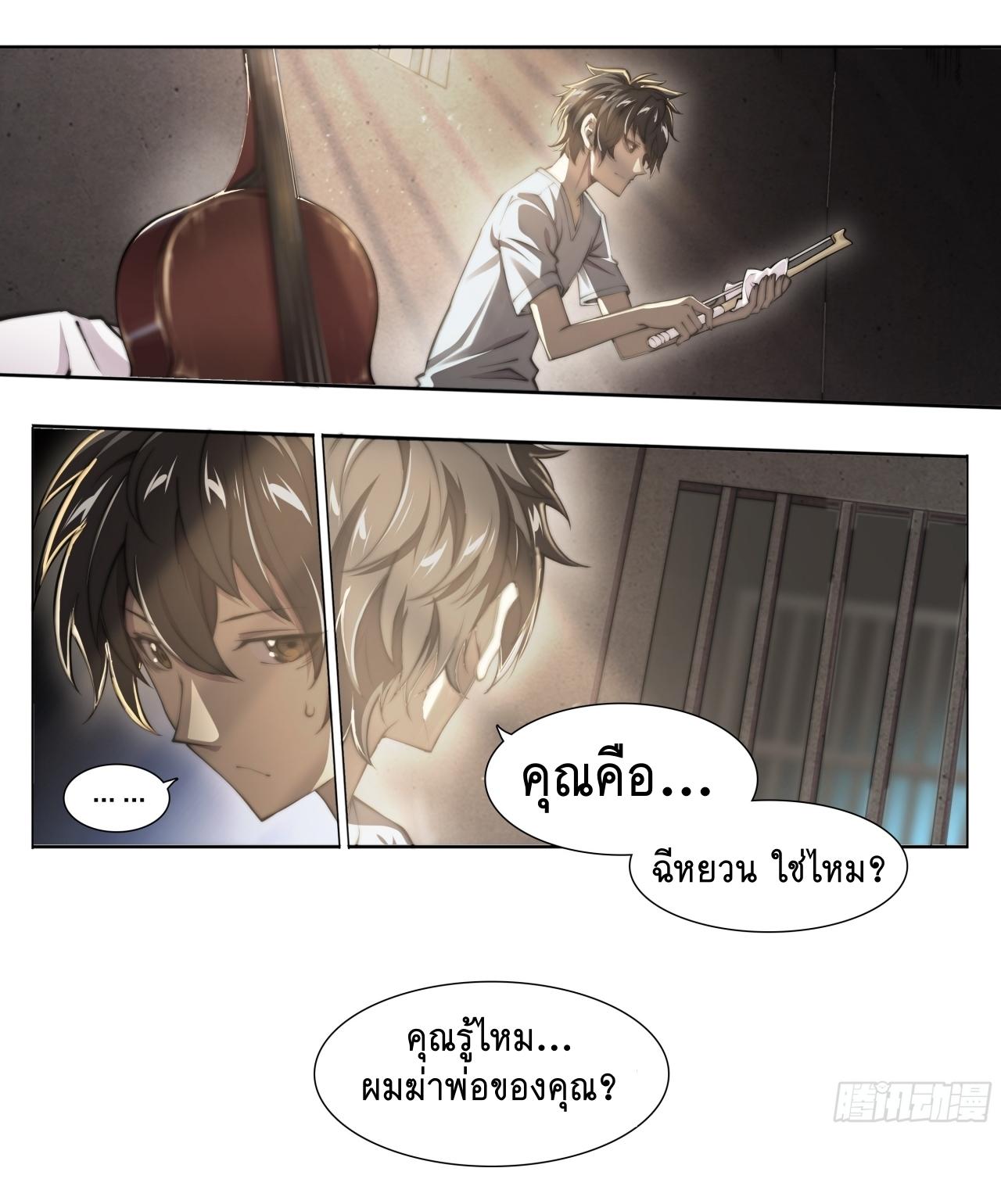 Apocalypse Forecast ตอนที่ 86 หน้า 30