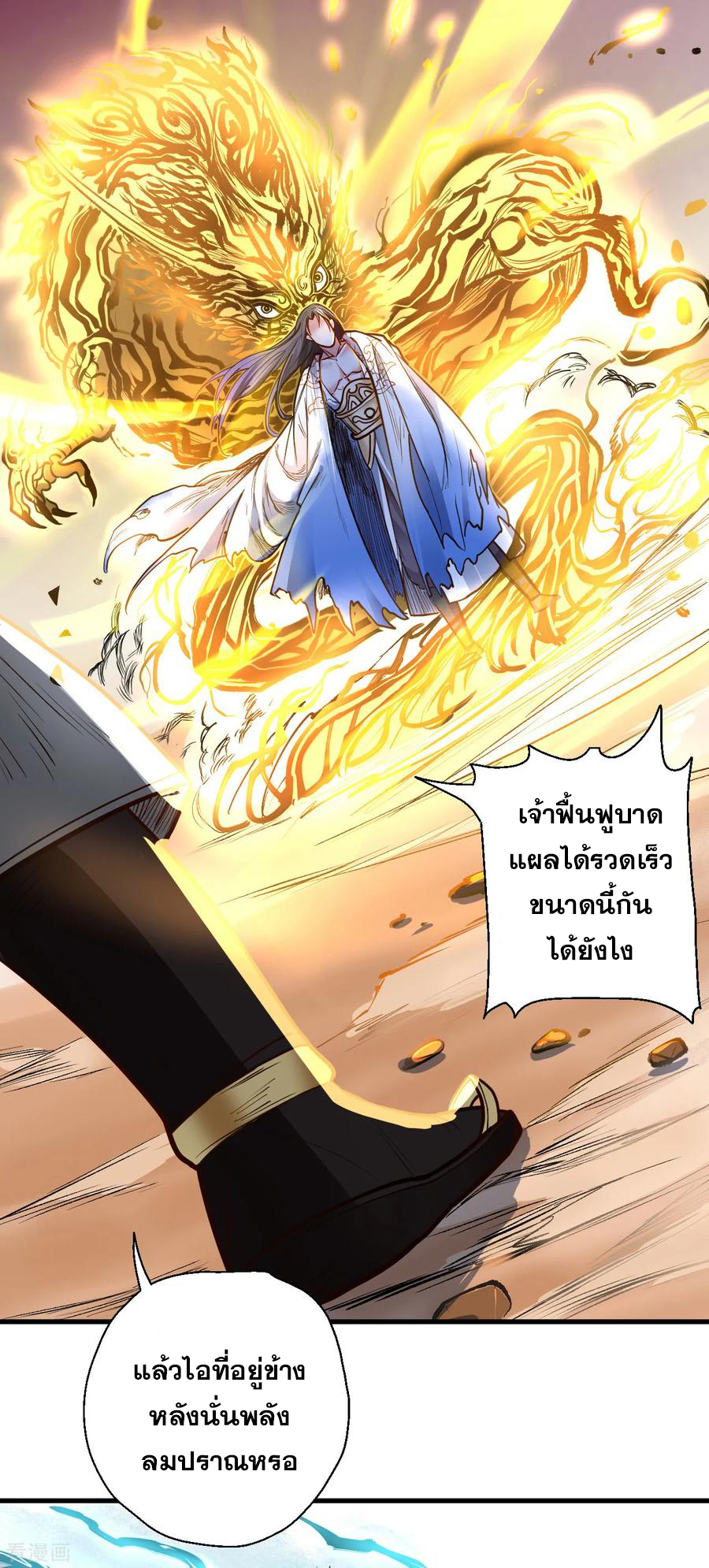 The Strongest Golden Kidney System ตอนที่ 21 หน้า 3