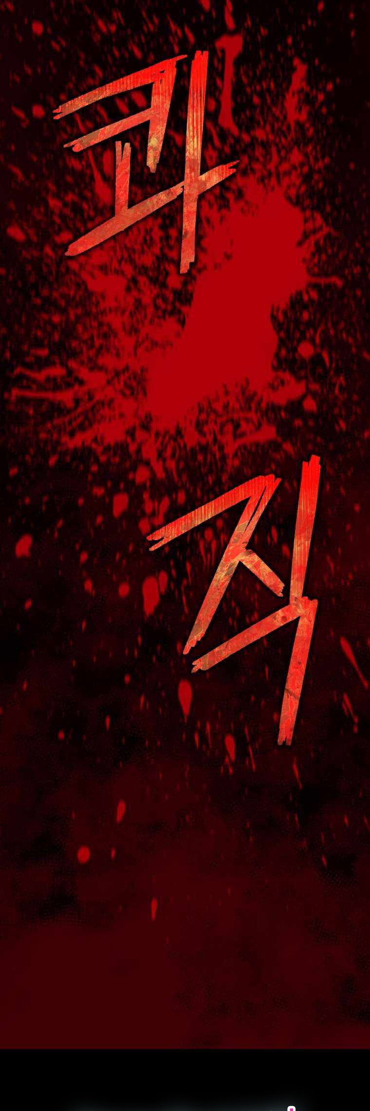 ฉันกลายเป็นสัตว์ประหลาดต่างดาวที่เติบโตได้ ตอนที่ 9 หน้า 85