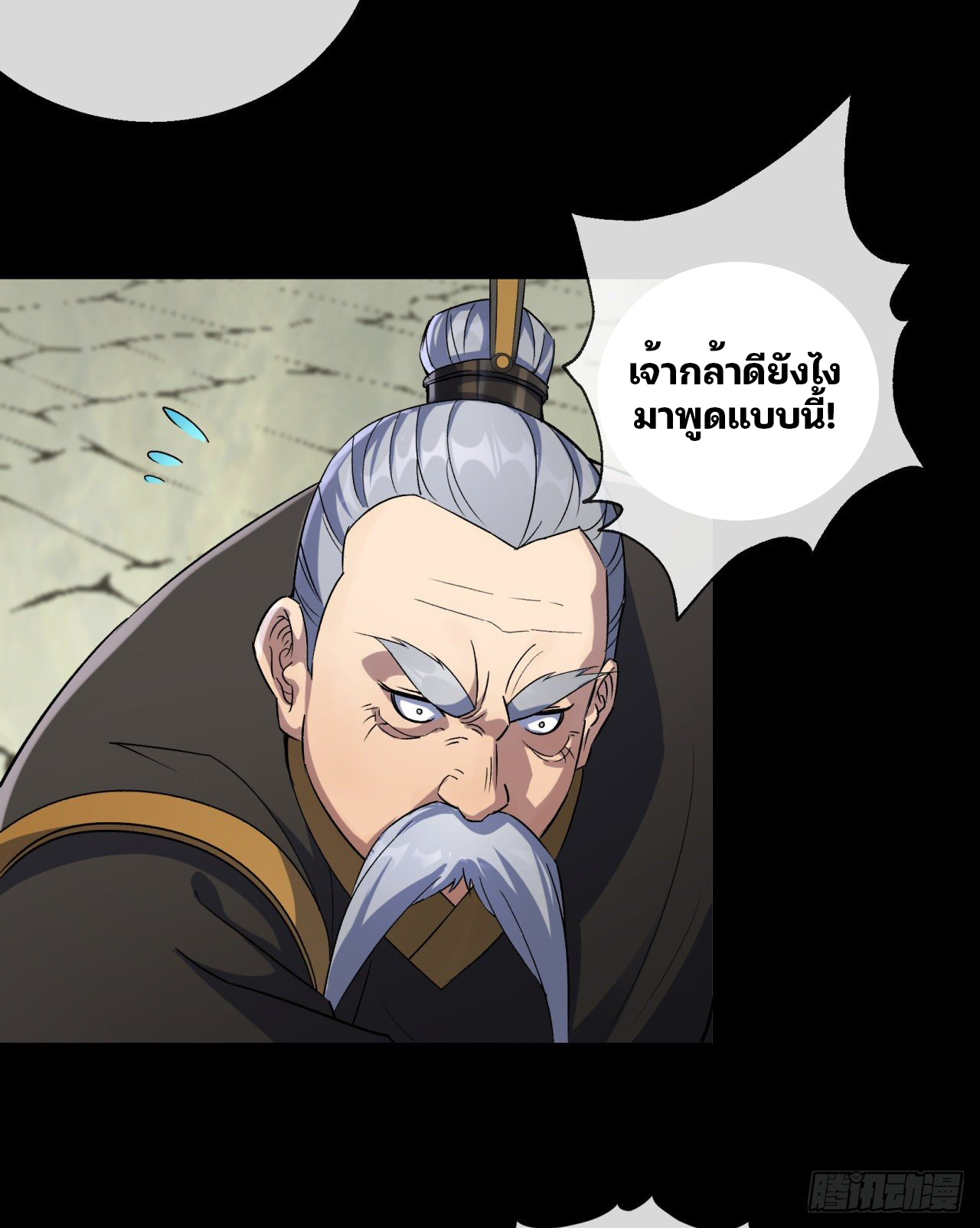 มหาปราชญ์ผู้ยิ่งใหญ่ ตอนที่ 41 หน้า 6