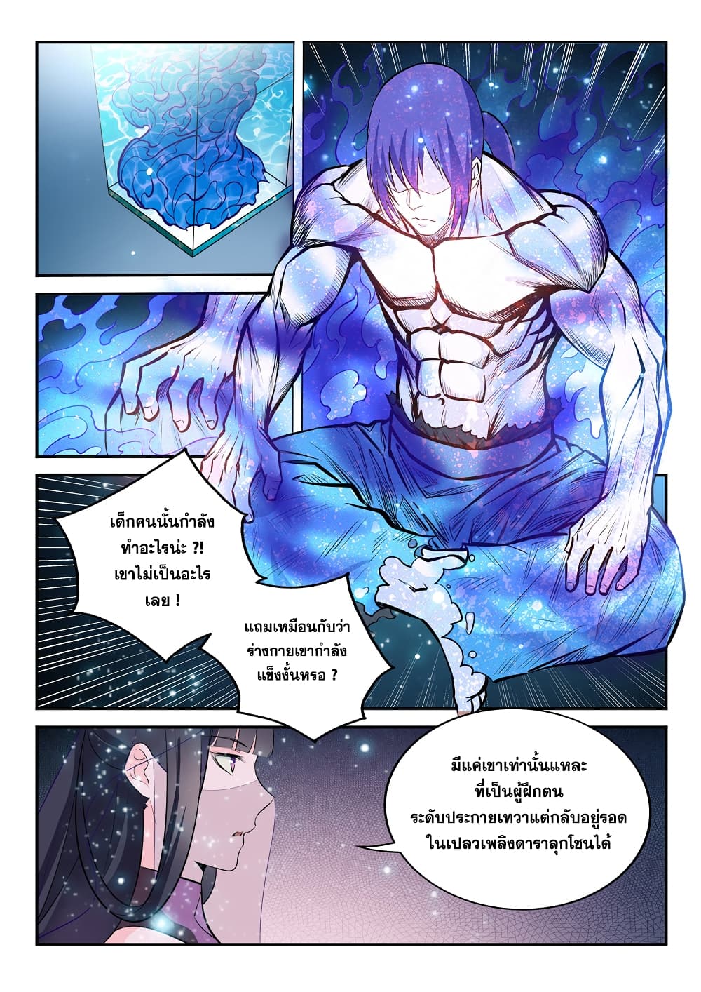 Apotheosis – การยกระดับสู่สถานะของพระเจ้า ตอนที่ 207 หน้า 8