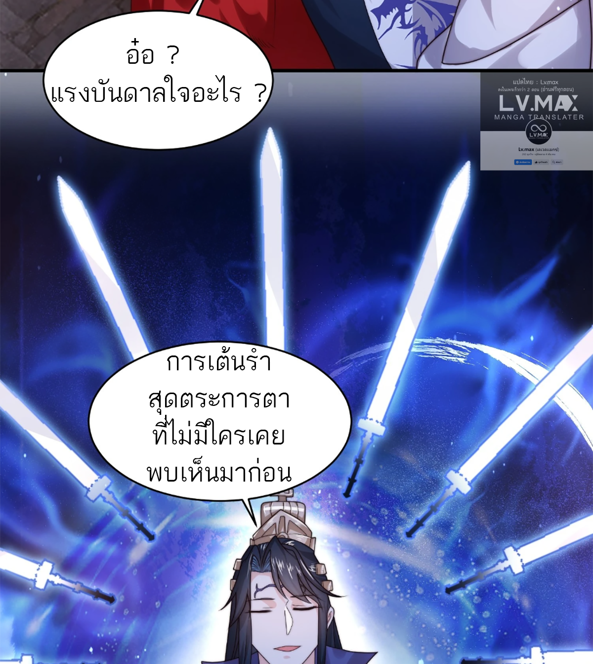 ซวยแล้วข้าโดนตามล่าจากศิษย์ในสำนัก ตอนที่ 39 หน้า 47