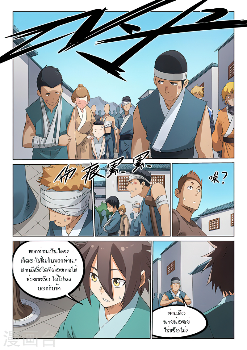 Star Martial God Techniquer ตอนที่ 172 หน้า 6