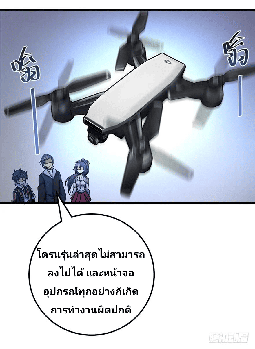 The new life of the Kuan King-ชีวิตใหม่ของราชาจอมกวน ตอนที่ 41 หน้า 21