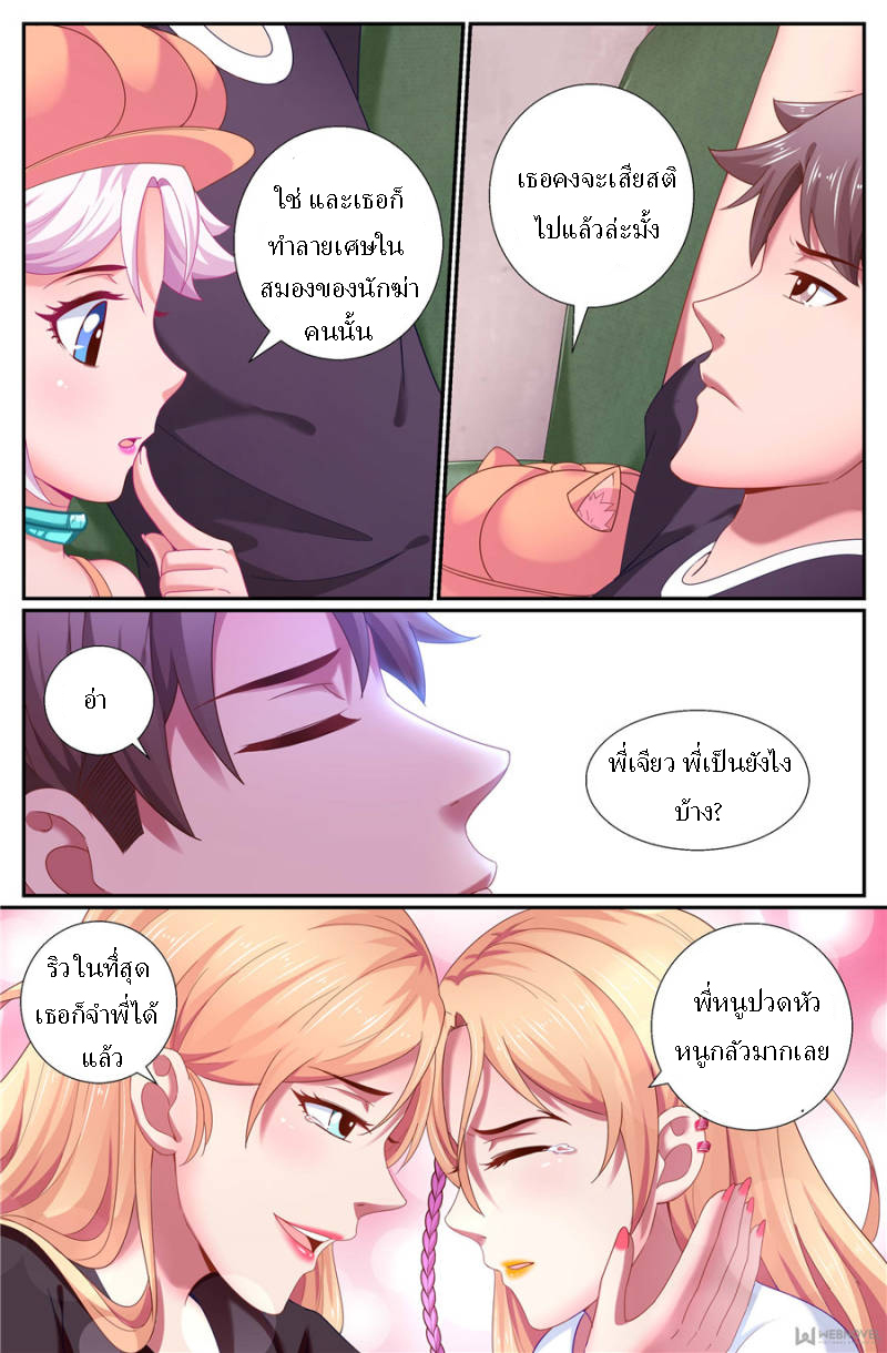 เจียงเฉิน ตอนที่ 159 หน้า 12