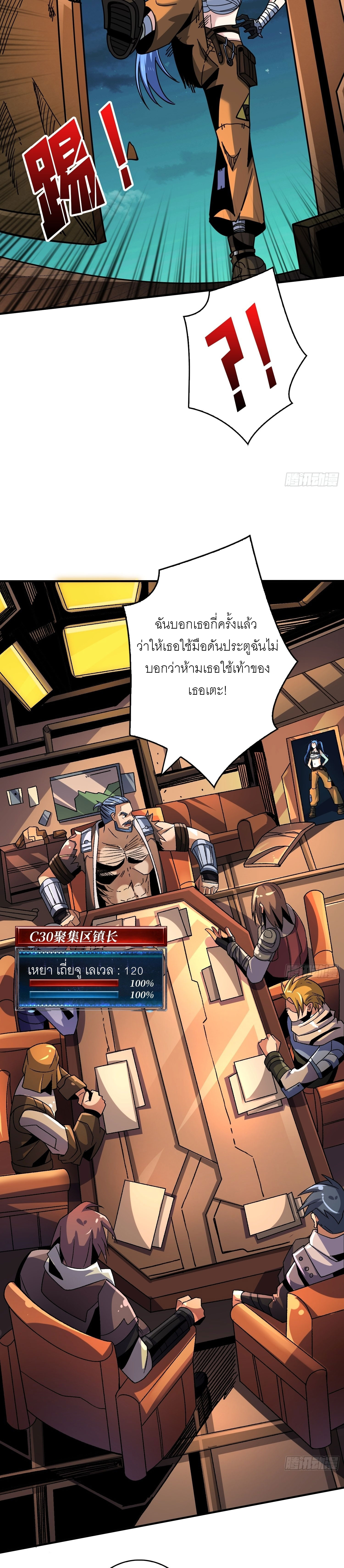 (ชนจีน) IT STARTS WITH A KINGPIN ACCOUNT - จุติจอมราชัน ตอนที่ 212 หน้า 10