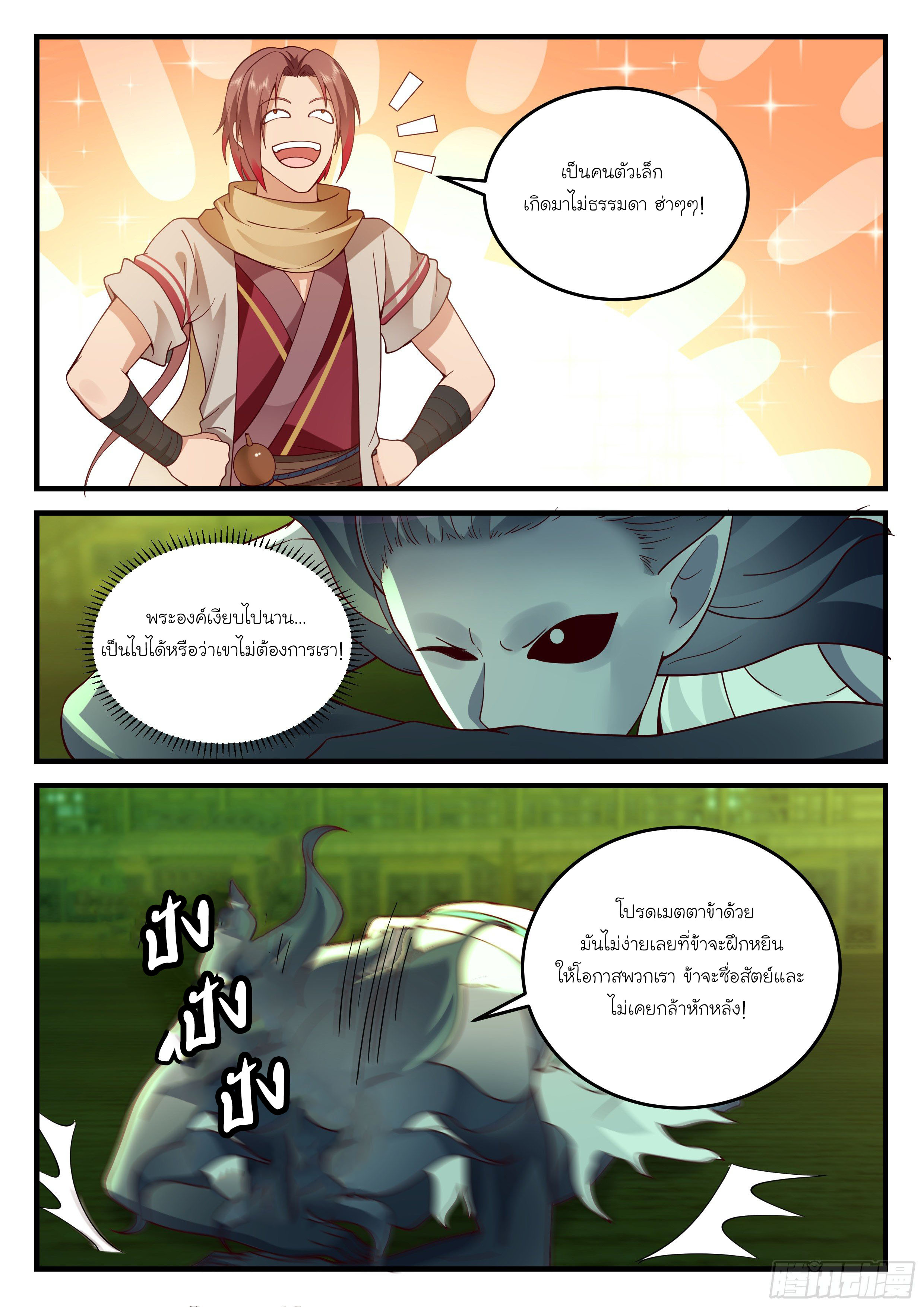 เทพสัตว์ซ่า เปิดโอกาสให้ข้าอีกครั้ง (Godly Pet Has Opened Up for Me Again) ตอนที่ 1 หน้า 7
