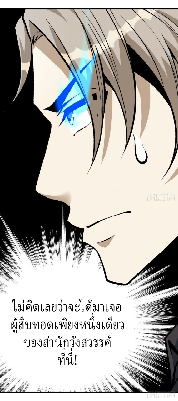 ยอดคนอัจฉริยะ ซุปเปอร์ไวรัสกลายพันธุ์ ตอนที่ 54 หน้า 20