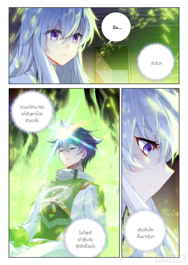 Soul Land IV – The Ultimate Combat มหาศึกการต่อสู้ ตอนที่ 185 หน้า 3