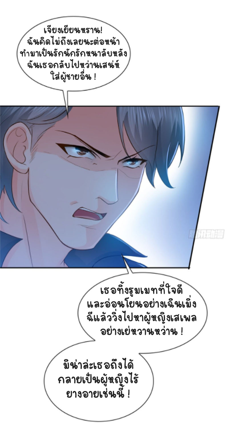 (ชนจีน)Perfect Secret Love The Bad New Wife Is a Little Sweet ตอนที่ 49 หน้า 33