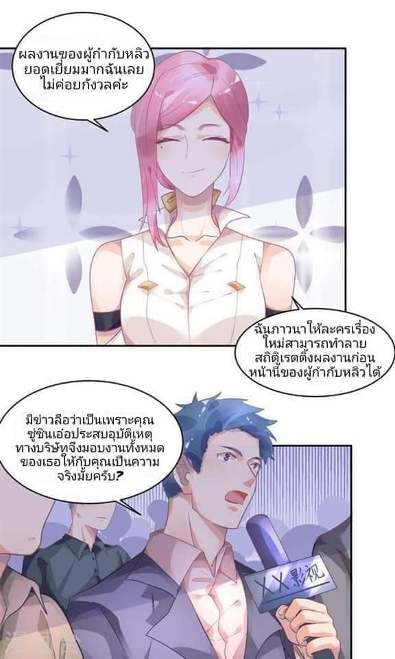 My Dream Of Wanting To Be Superstar ตอนที่ 11 หน้า 8