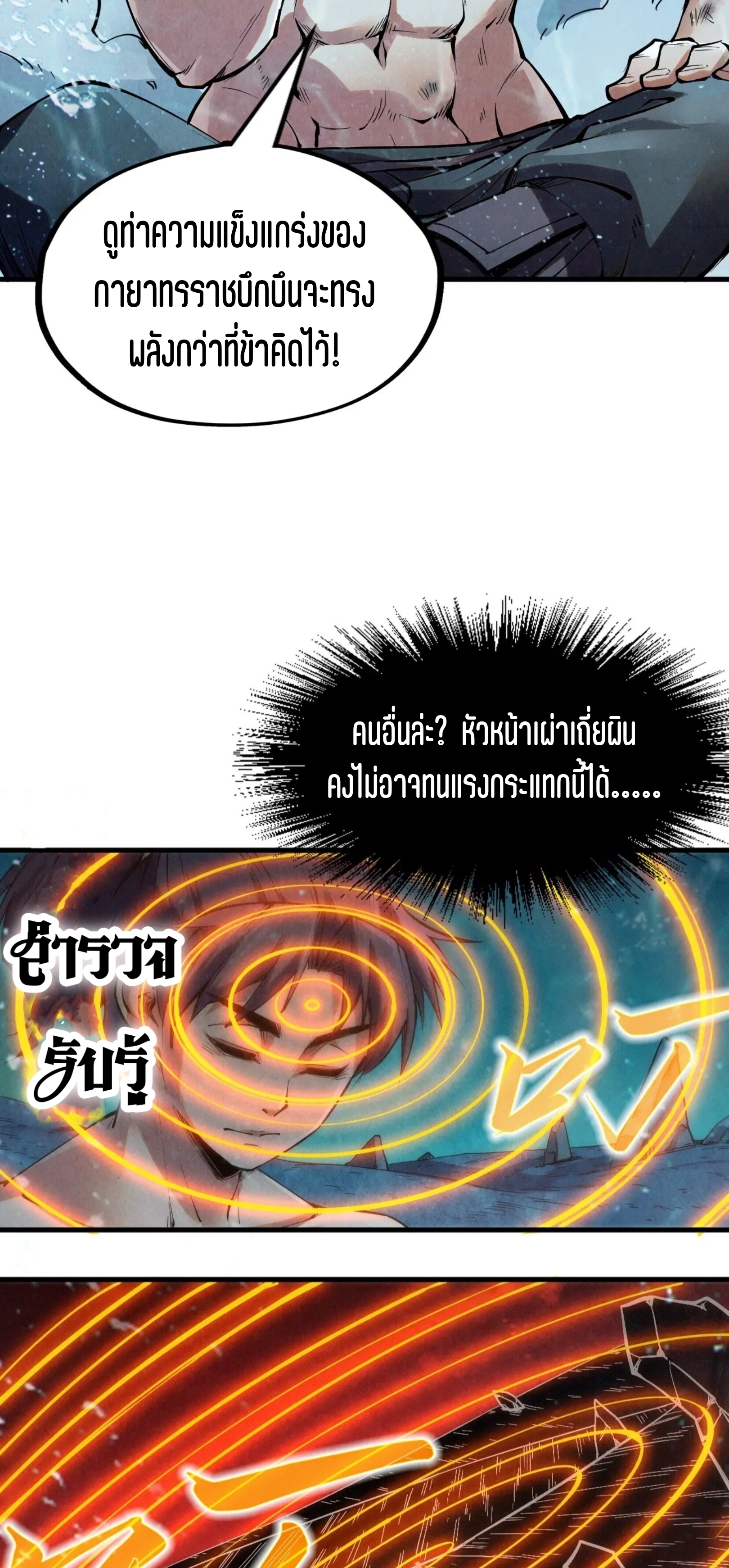 มหาเทพนิรันดร์กาล ตอนที่ 100 หน้า 25