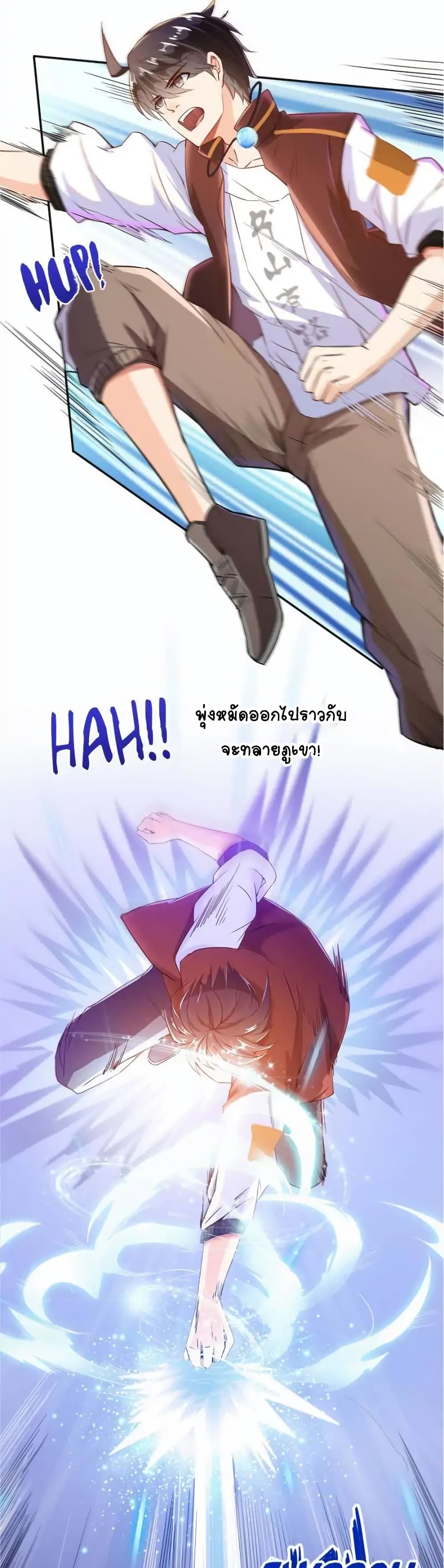 ปล่อยให้เทพเขาคุยกัน ตอนที่ 25 หน้า 10