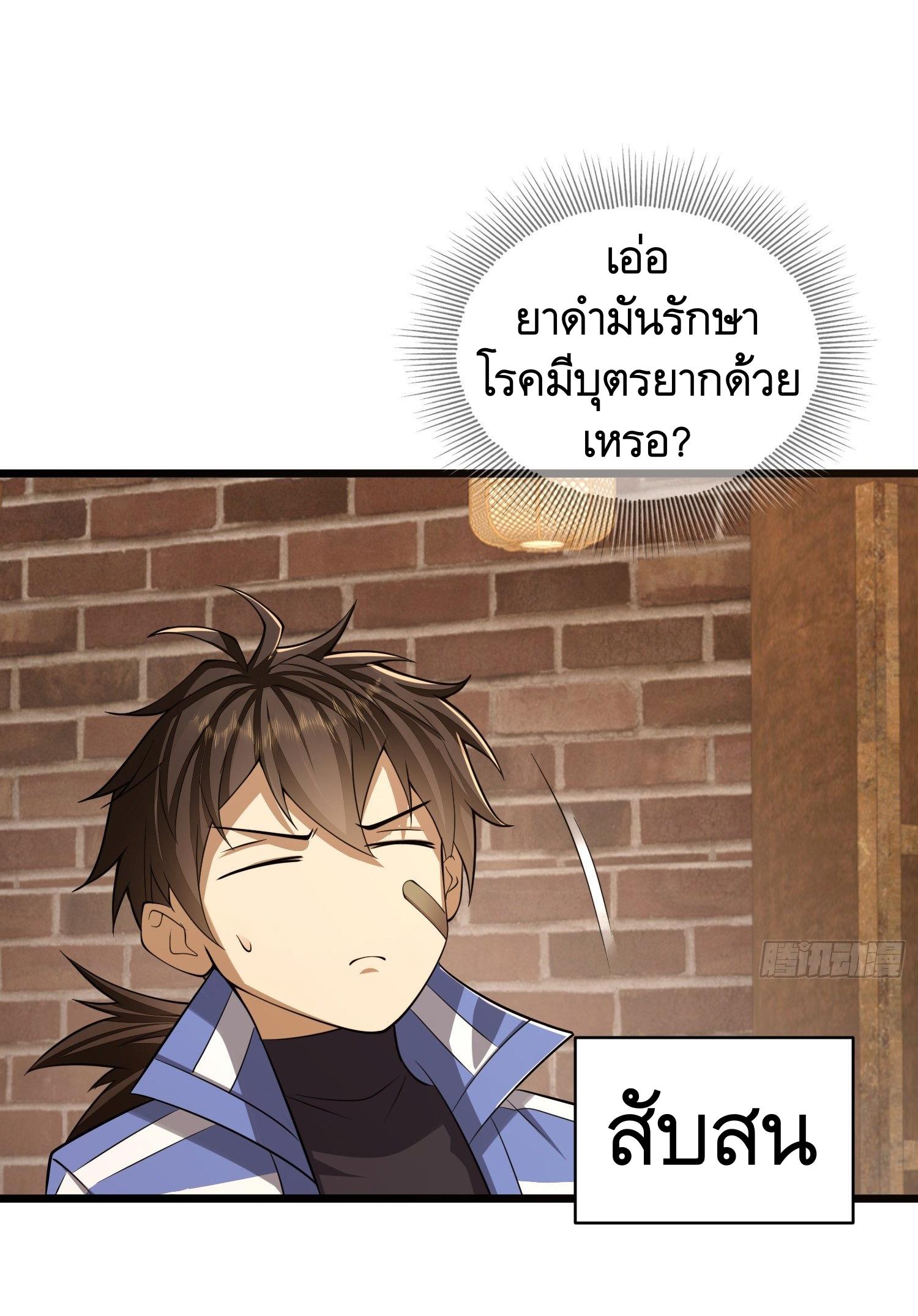 THE FIRST ORDER ตอนที่ 77 หน้า 66