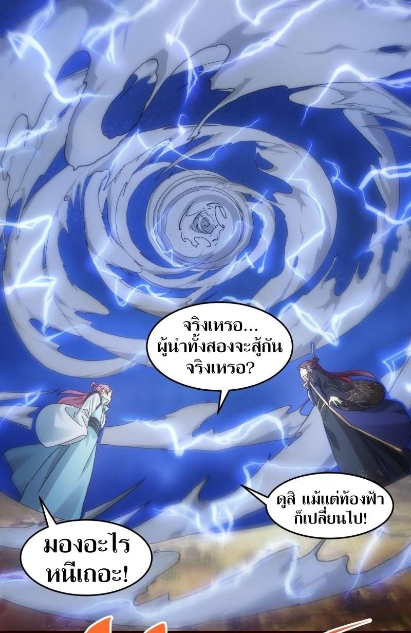 ข้าแค่ไม่เล่นไพ่ตามเกม ตอนที่ 65 หน้า 30