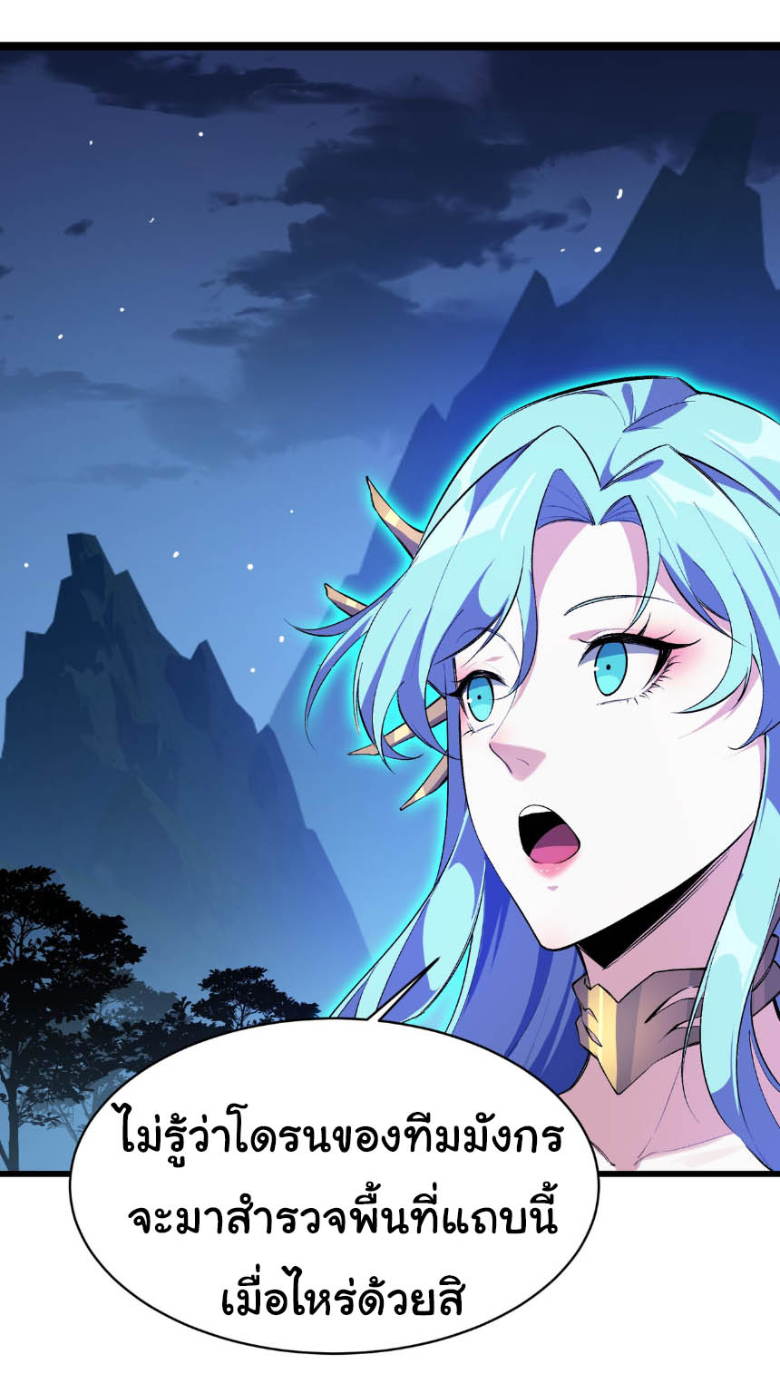 เริ่มต้นวิวัฒนาการจากปลาคาร์พสู่มังกร! ตอนที่ 17 หน้า 19