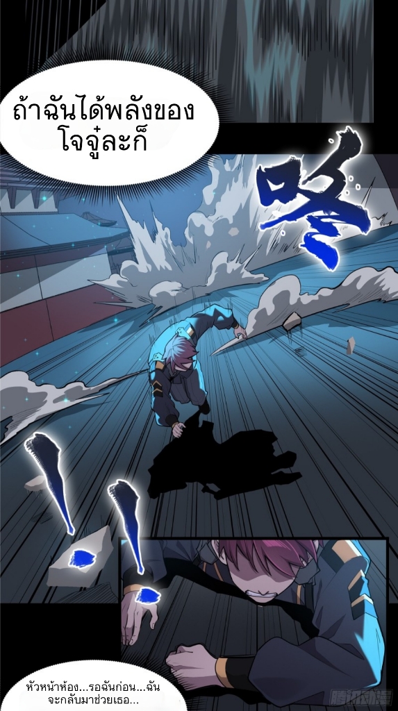 Legend of Star Genera ชนจีน ตอนที่ 11 หน้า 23