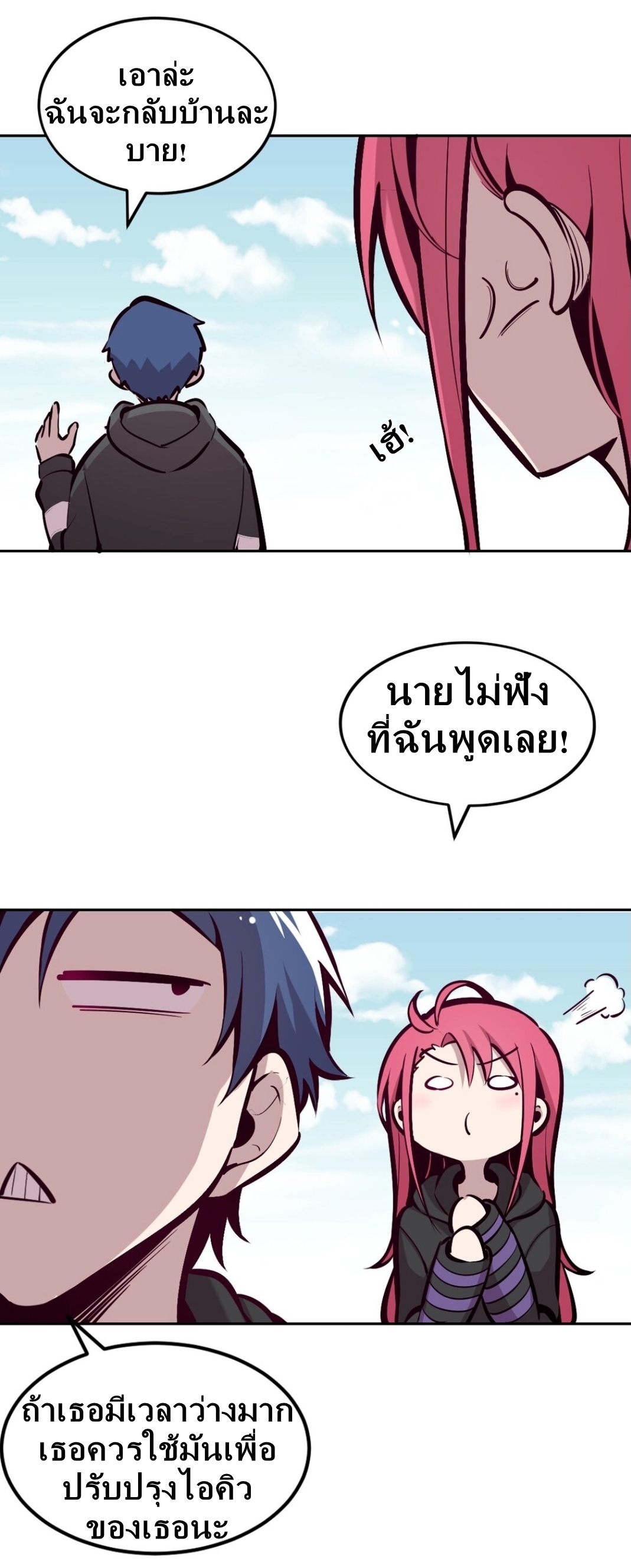 Demon x Angel can't get along! ตอนที่ 19 หน้า 16