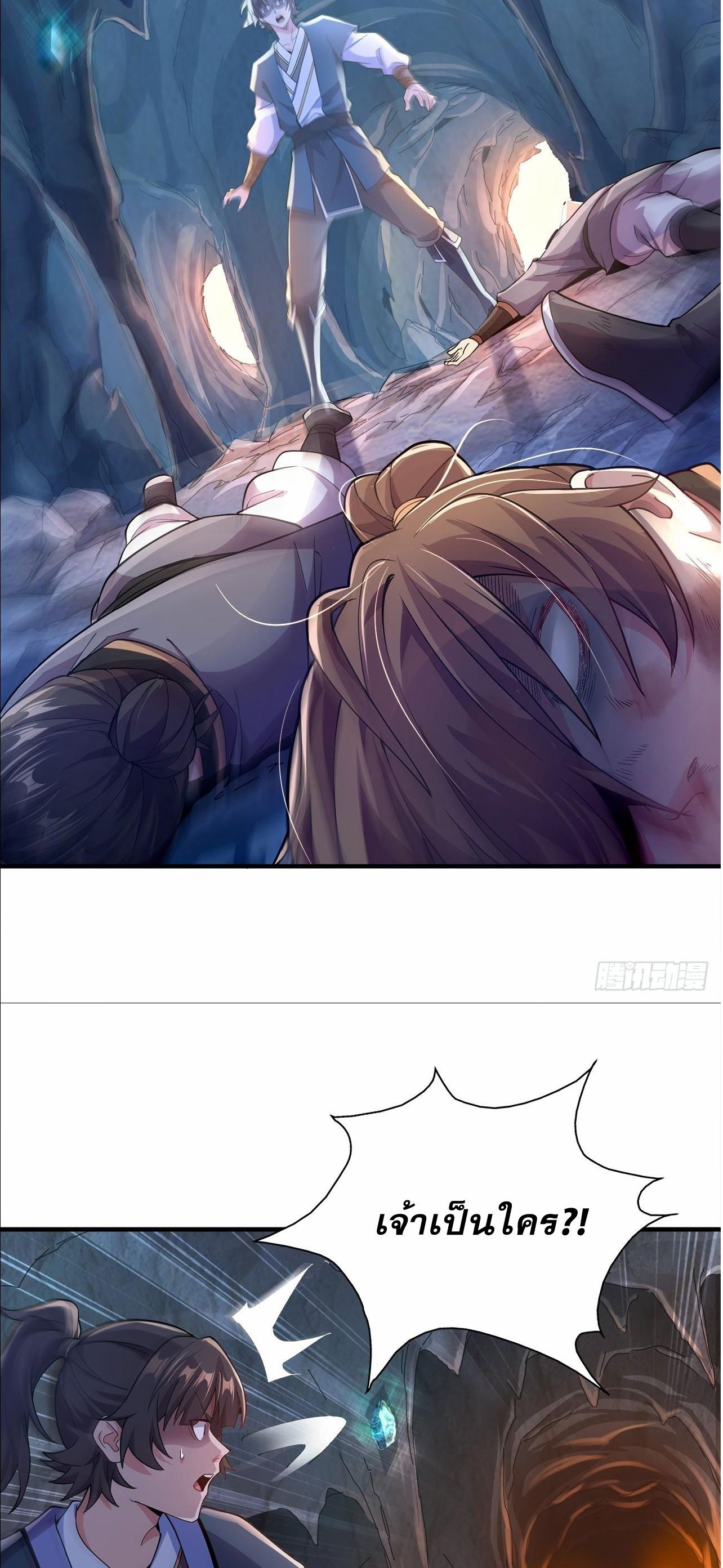 I Can Control All Opportunities ชนจีน ตอนที่ 4 หน้า 19