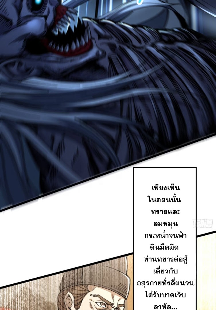 เริ่มต้นสู่การเป็นเทพวานรแห่งสายน้ำ ตอนที่ 23 หน้า 36