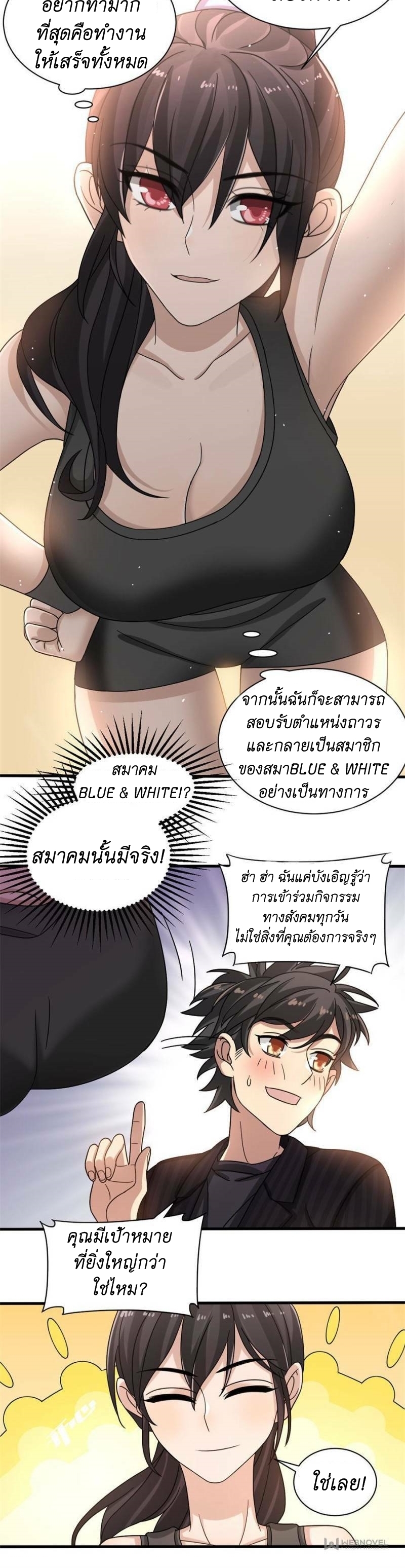 Blue and White Club ตอนที่ 12 หน้า 7