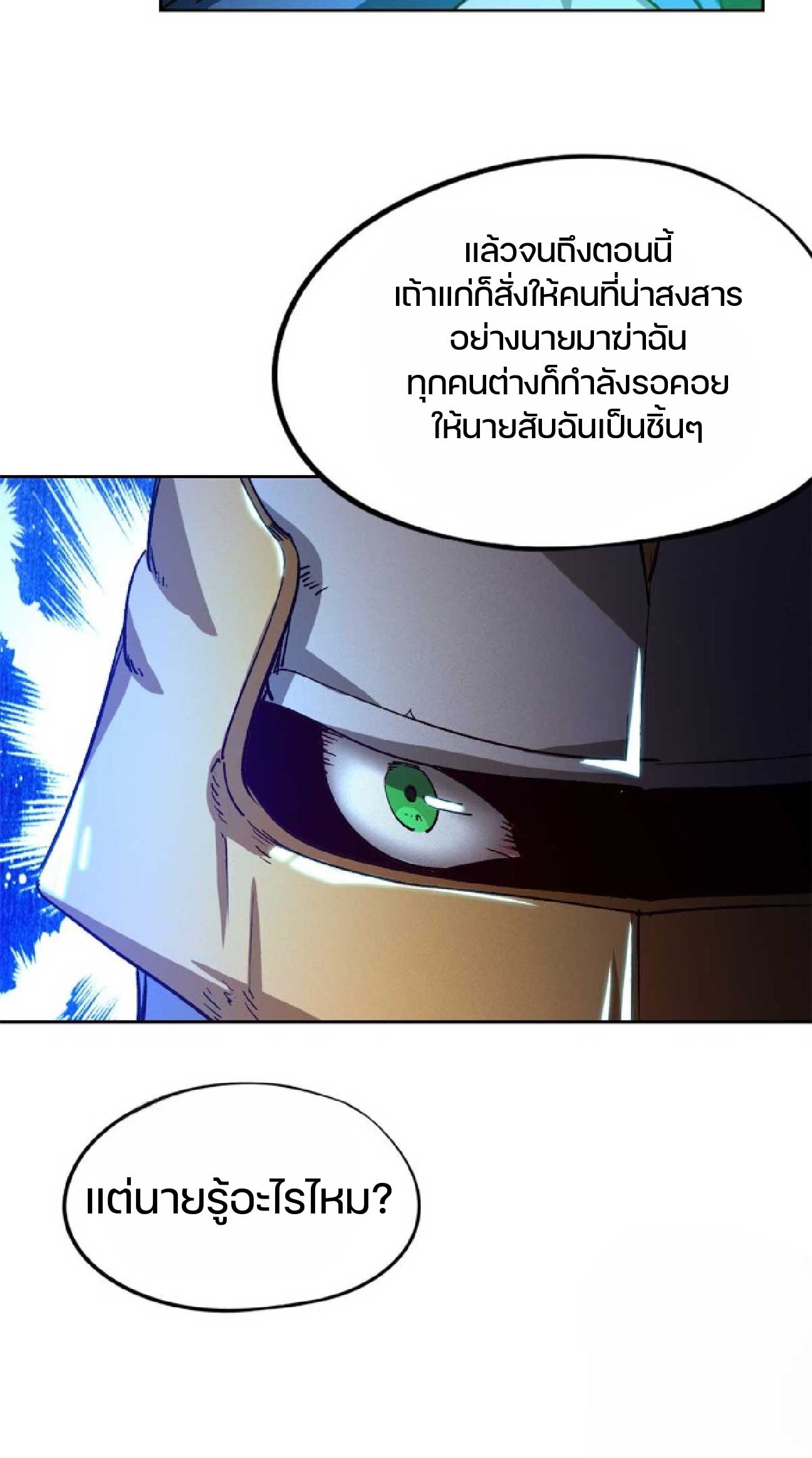 เกม Doomsday Puzzle ปริศนาจิ๊กซอว์วันโลกาวินาศ ตอนที่ 4 หน้า 7