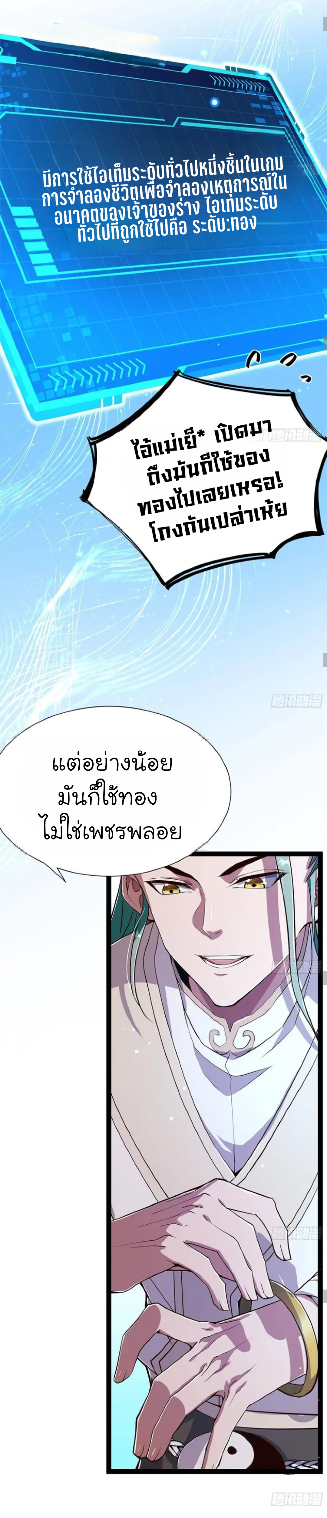 My Cultivation Simulator ตอนที่ 3 หน้า 9