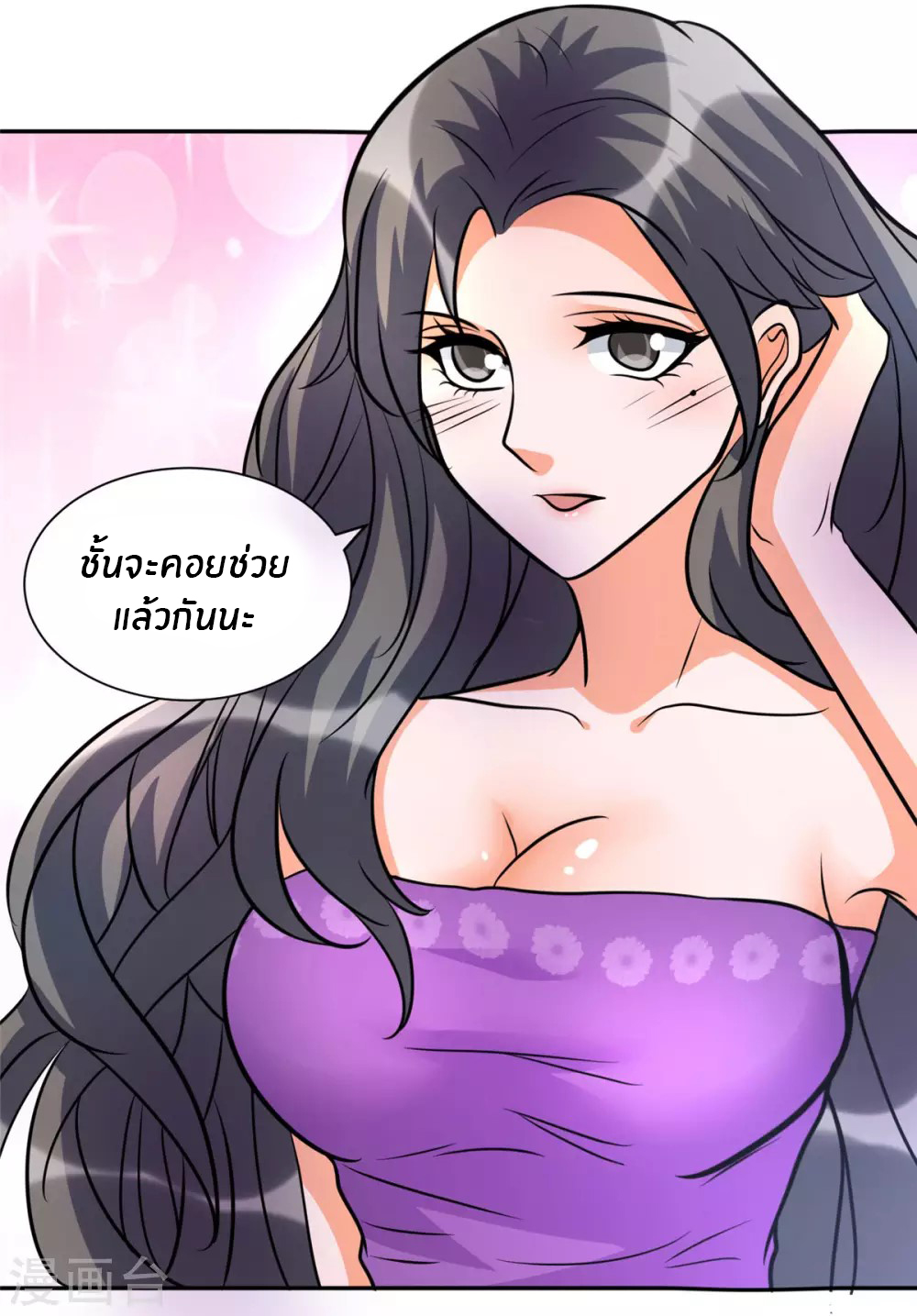 Emperor son in law (ชนต้นจีน) ตอนที่ 59 หน้า 44