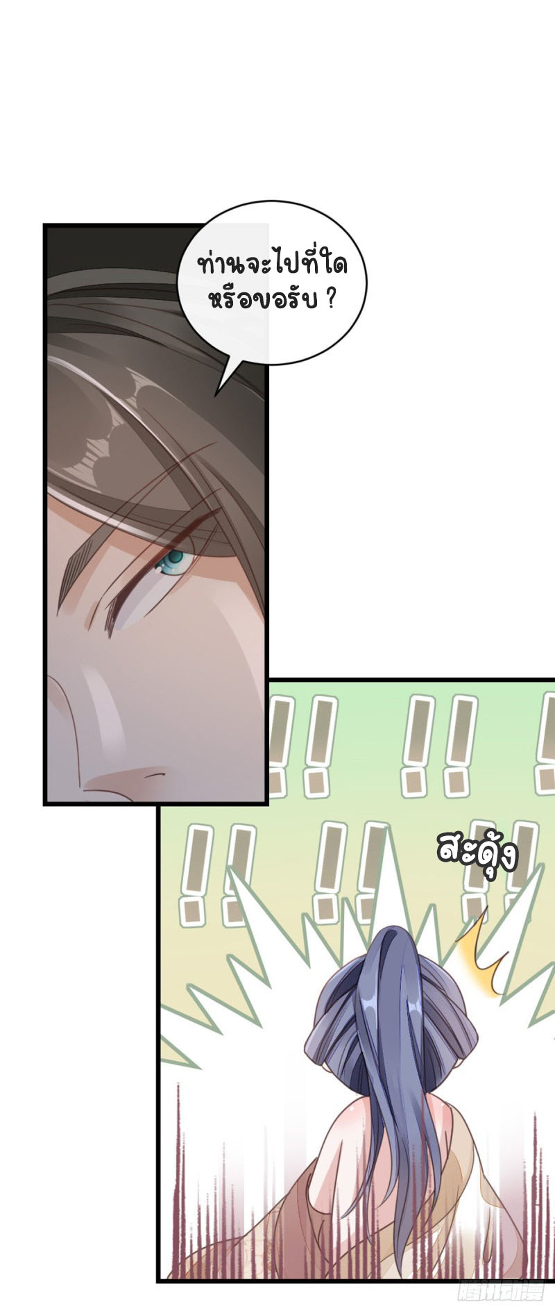 ระบบเปลี่ยนชะตายัยตัวร้าย ตอนที่ 41 หน้า 28