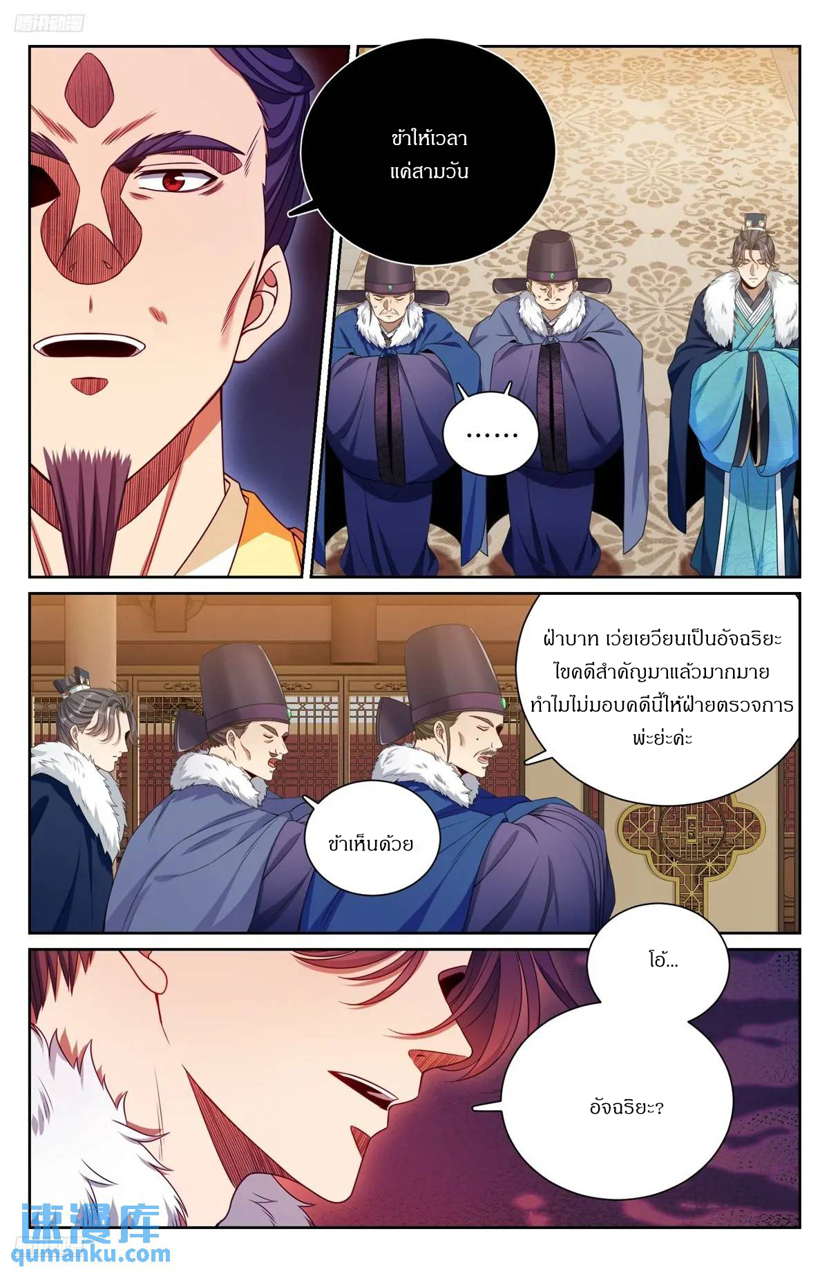 ผู้พิทักษ์รัตติกาล ตอนที่ 288 หน้า 3