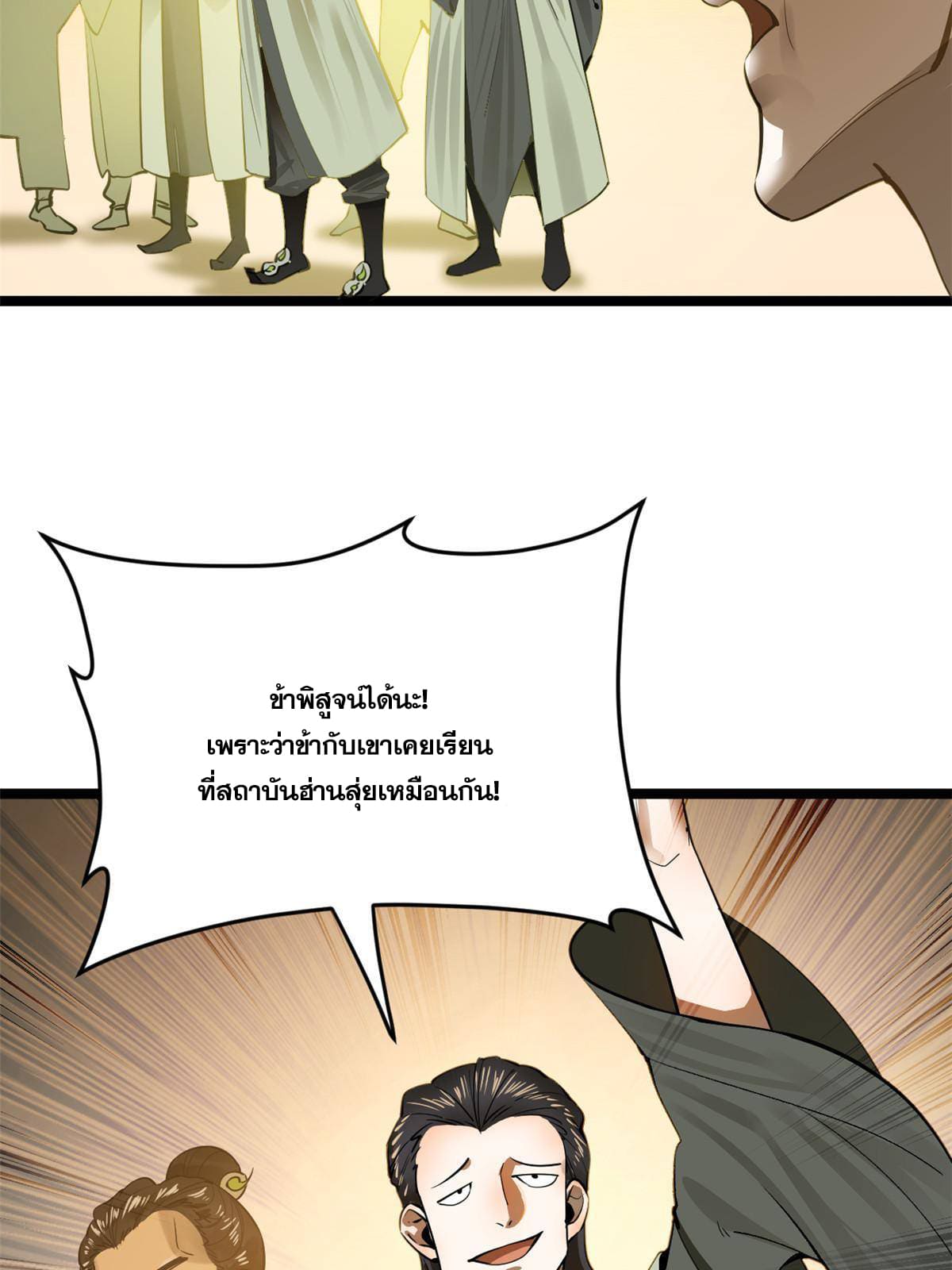ลูกเขยที่แกร่งสุดในปฐพี (ทันจีน) ตอนที่ 14 หน้า 33