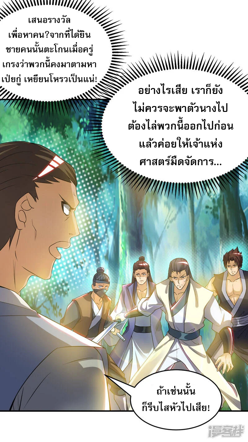 Reversal of god king จอมราชันย์ผงาดโลกันต์ ตอนที่ 18 หน้า 4