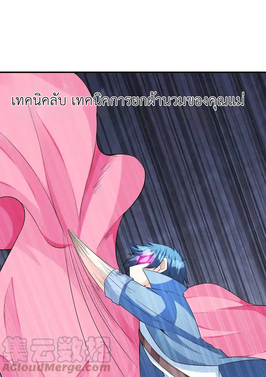 My Harem Is Entirely Female Demon Villains ตอนที่ 41 หน้า 33