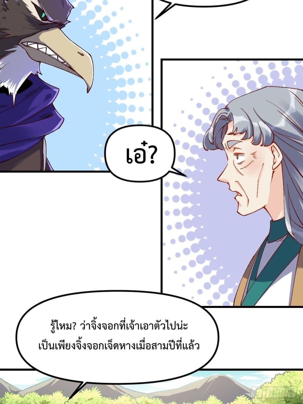 กลายเป็นว่าข้าคือจอมยุทธ์ผู้ยิ่งใหญ่ ตอนที่ 34 หน้า 26