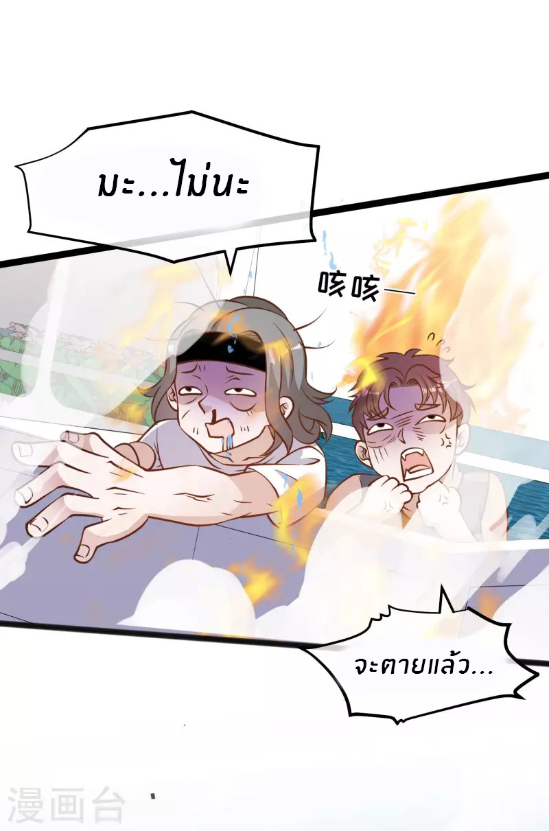 God Fisherman ตอนที่ 168 หน้า 14