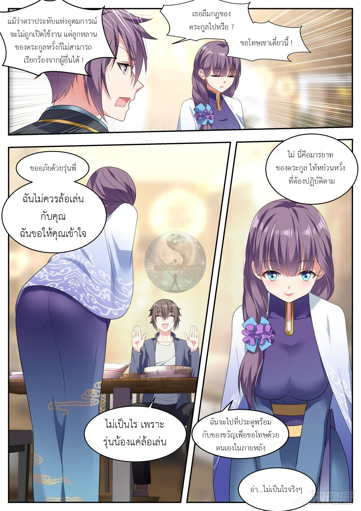 สาวน้อย คุณคิดผิดแล้ว (ชนจีน) ตอนที่ 14 หน้า 8