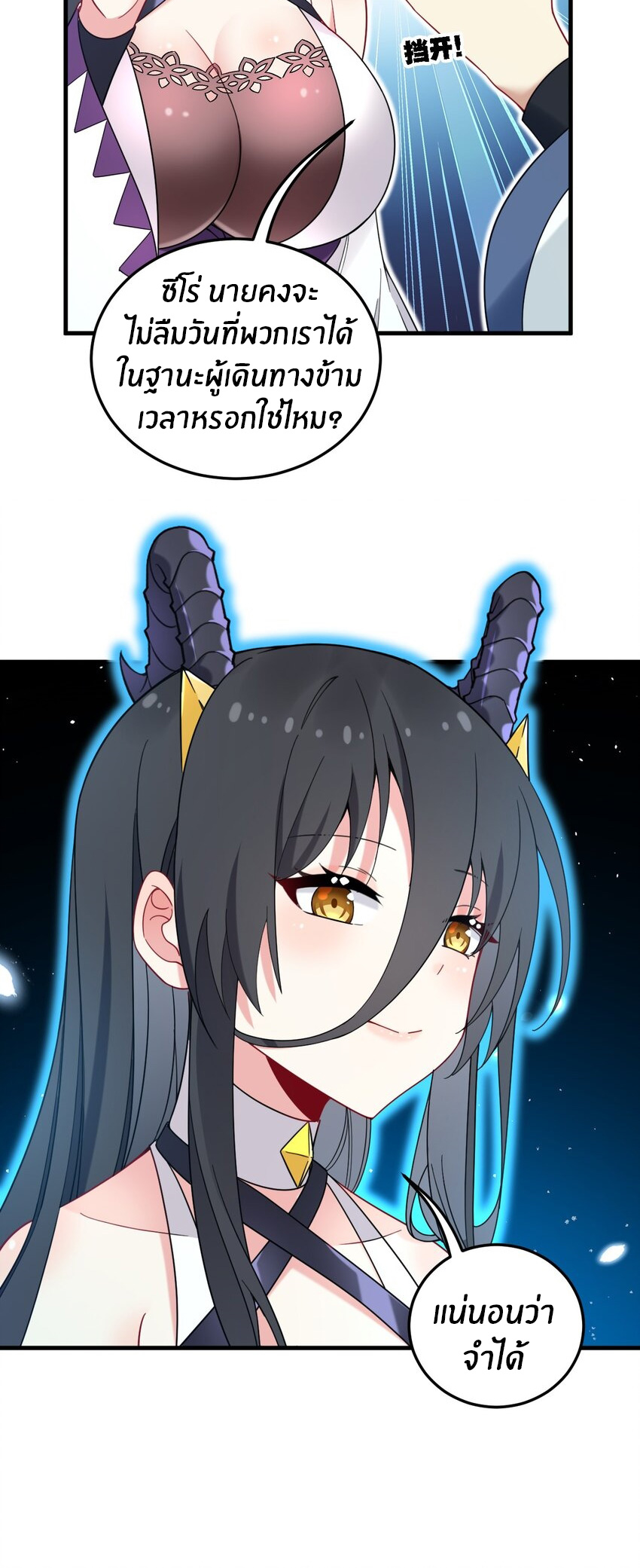 Immortal Me And Eldritch Wife ตอนที่ 52 หน้า 6