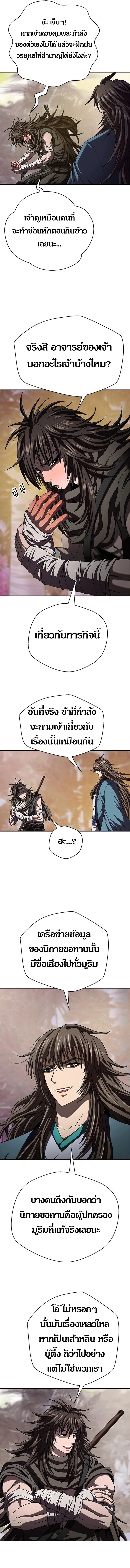 Invincible Territory ตอนที่ 16 หน้า 11