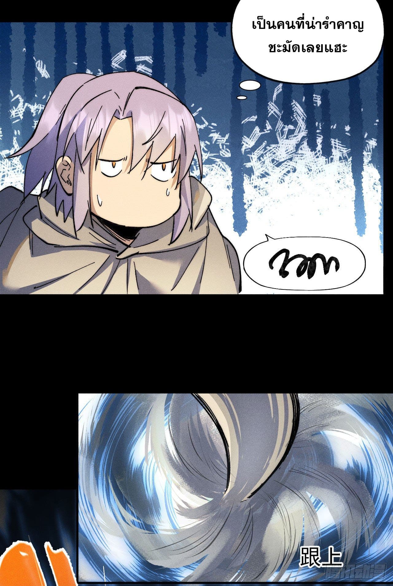 ตูข้านี่แหละเทพ (ทันจีน) ตอนที่ 94 หน้า 32