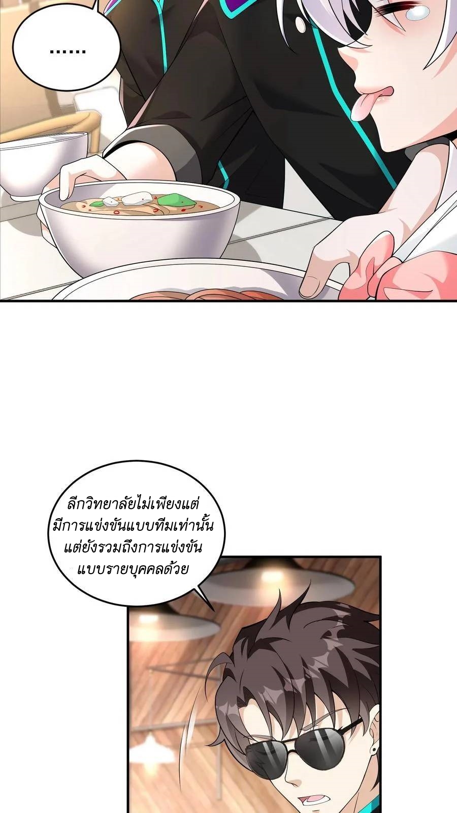 I Accidentally Became Invincible While Studying With My Sister ตอนที่ 35 หน้า 20