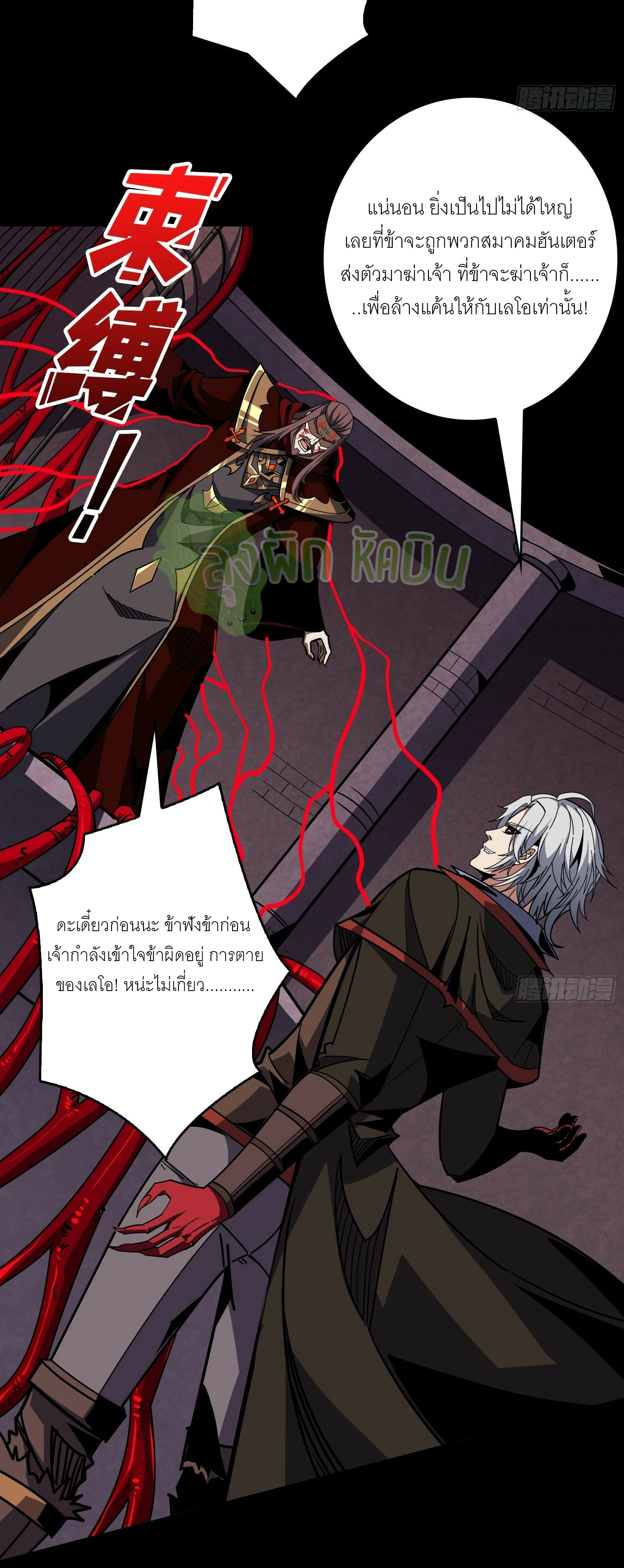 (ชนจีน) IT STARTS WITH A KINGPIN ACCOUNT - จุติจอมราชัน ตอนที่ 407 หน้า 28