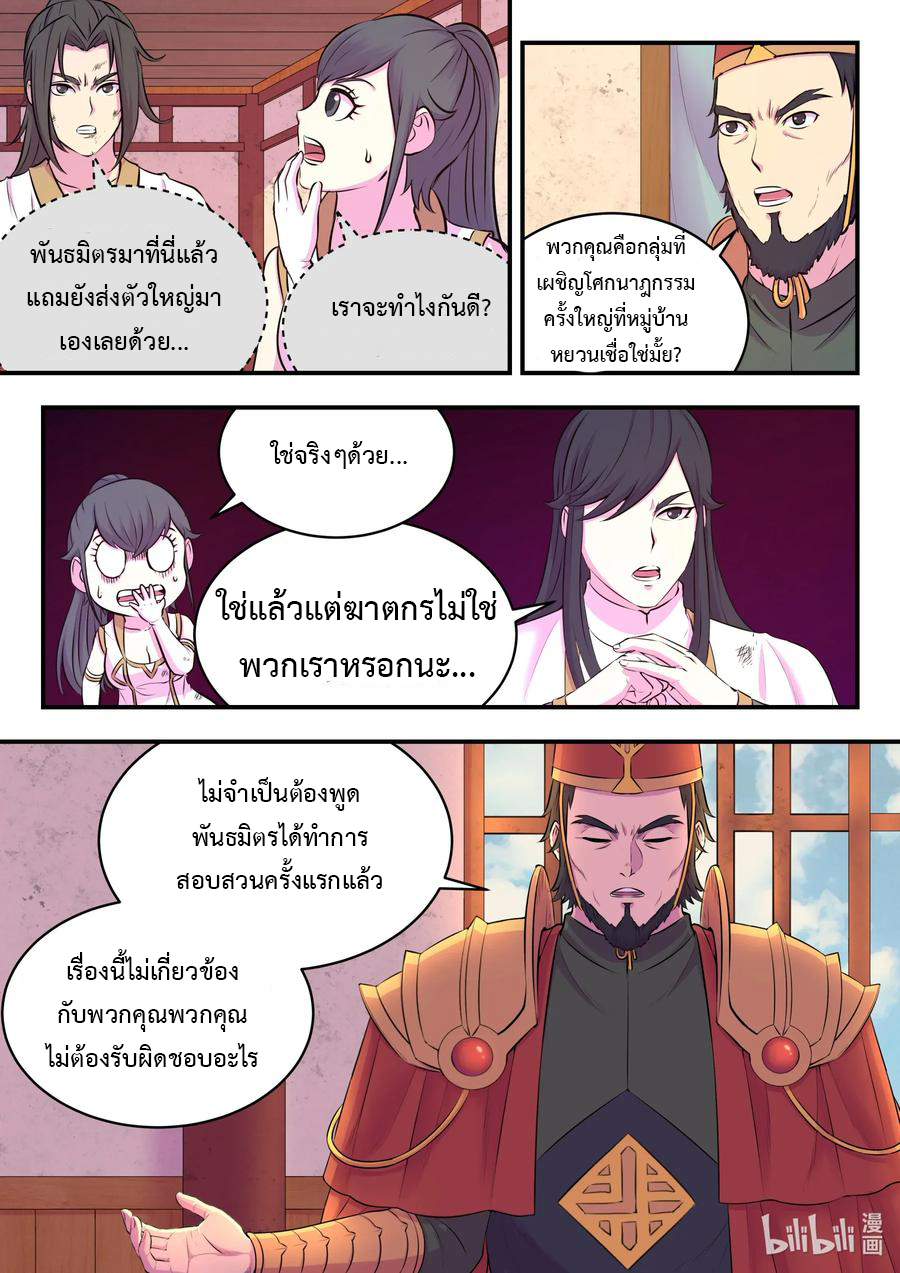 King of Spirit beast - ราชาแห่งสัตว์วิญญาณ ตอนที่ 72 หน้า 18