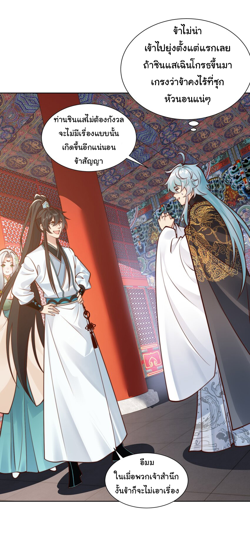 ชะตาฟ้าสั่งให้ข้าเป็นเทพ ตอนที่ 28 หน้า 20
