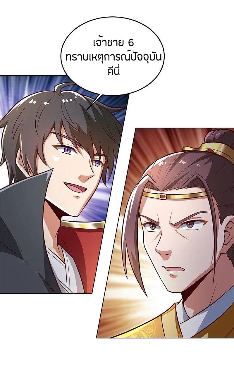 One Sword Reigns Supreme ตอนที่ 181 หน้า 17