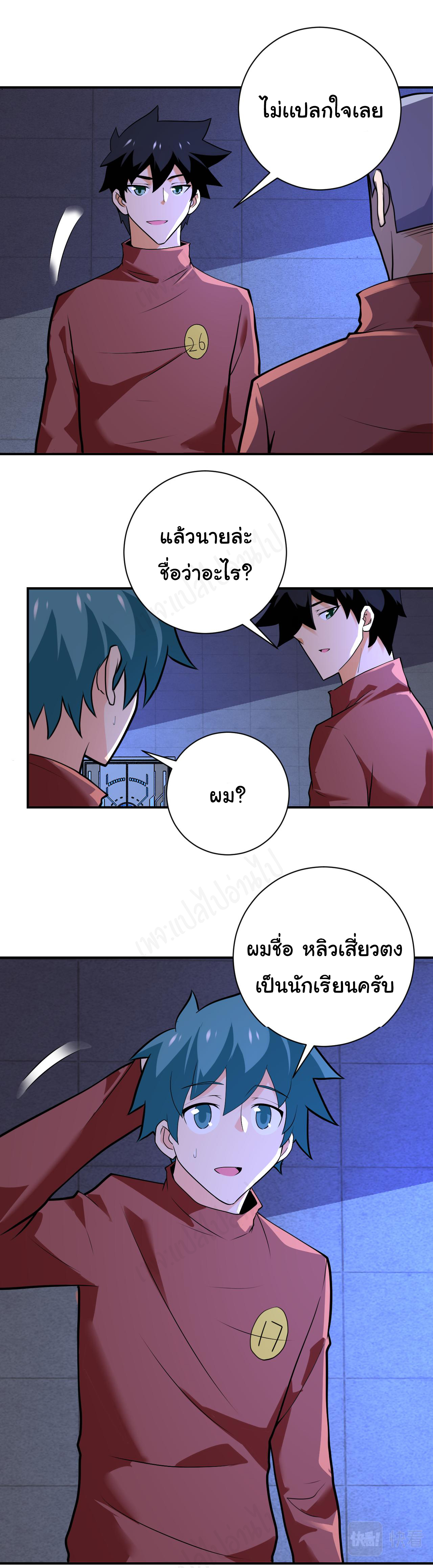 Apocalyptic Super System ตอนที่ 278 หน้า 13