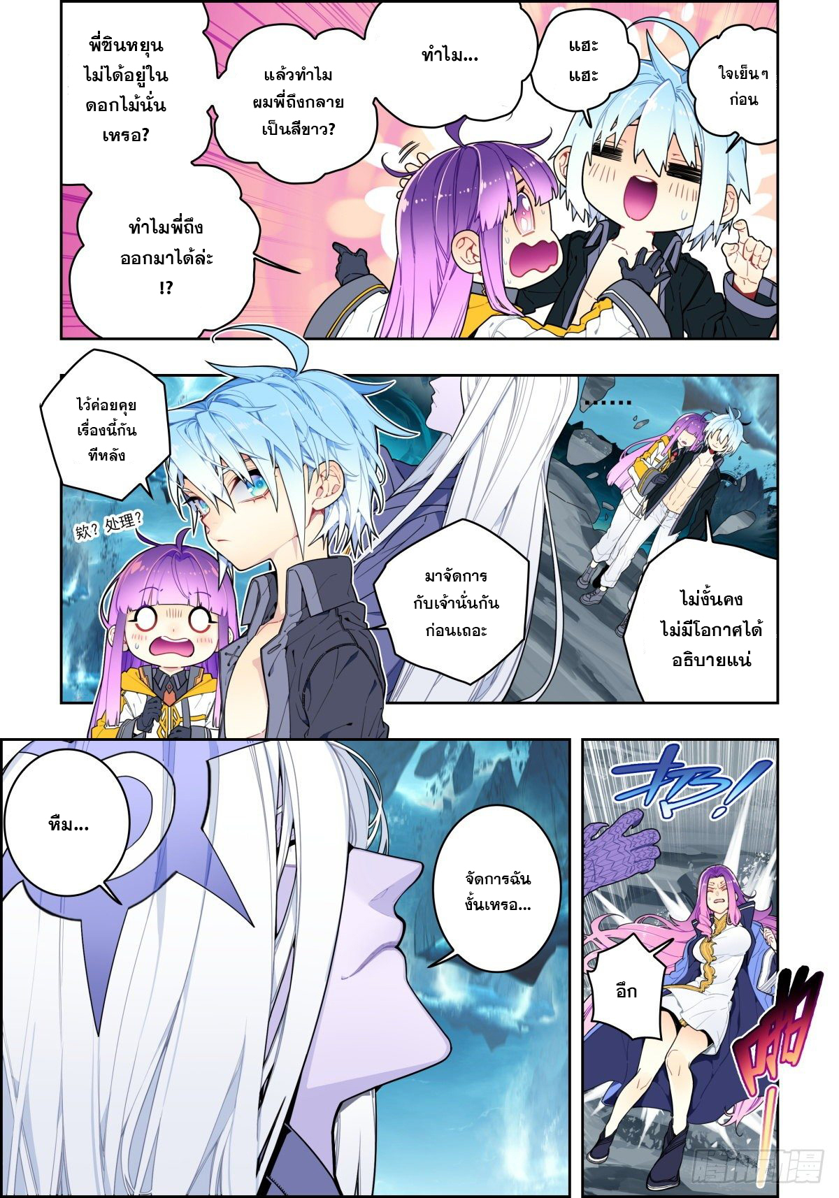 X – Epoch of the Dragon - ยุคสมัยแห่งมังกร ตอนที่ 13 หน้า 5