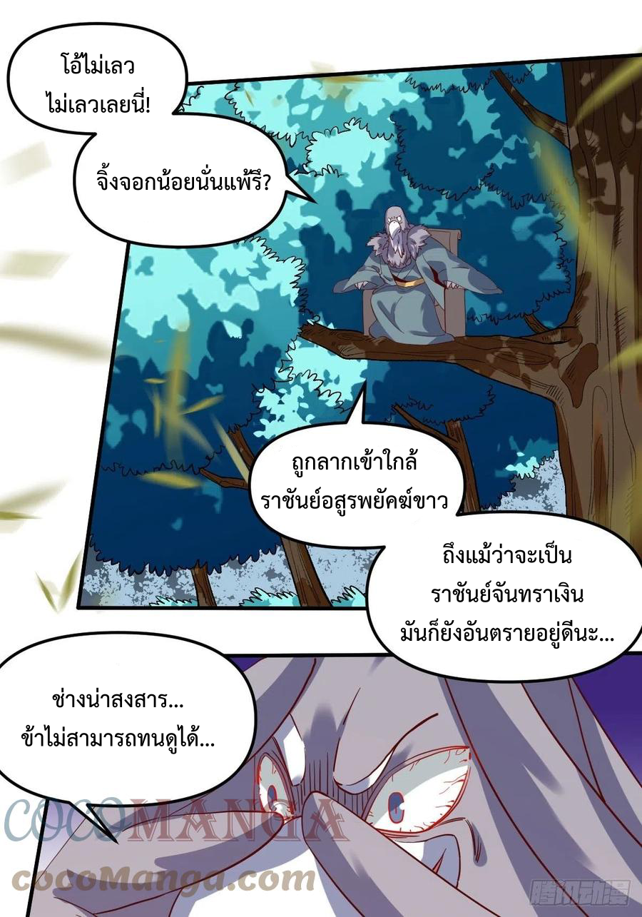 กลายเป็นว่าข้าคือจอมยุทธ์ผู้ยิ่งใหญ่ ตอนที่ 54 หน้า 19