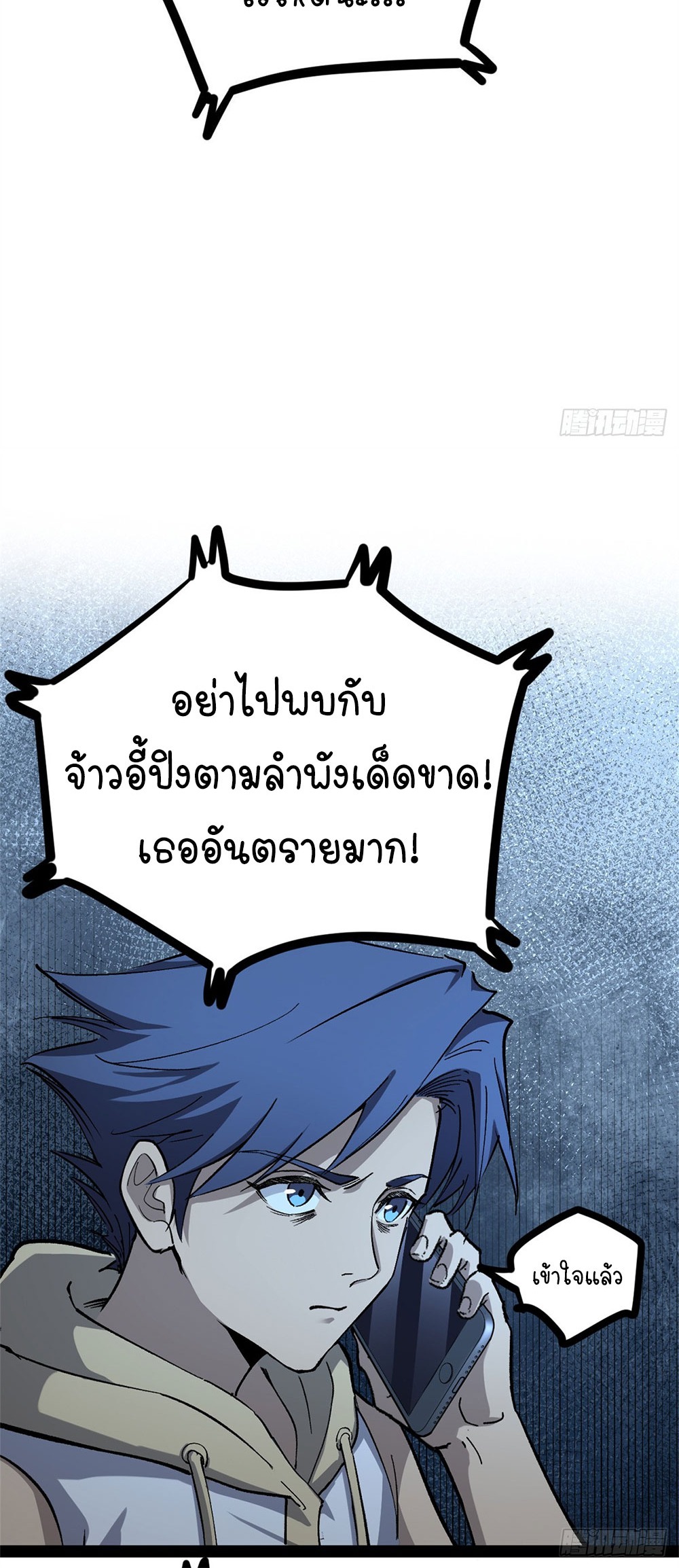 Gatekeeper of the Boundless World | ผู้พิทักษ์ประตูแห่งดินแดนไร้ขอบเขต ตอนที่ 53 หน้า 21