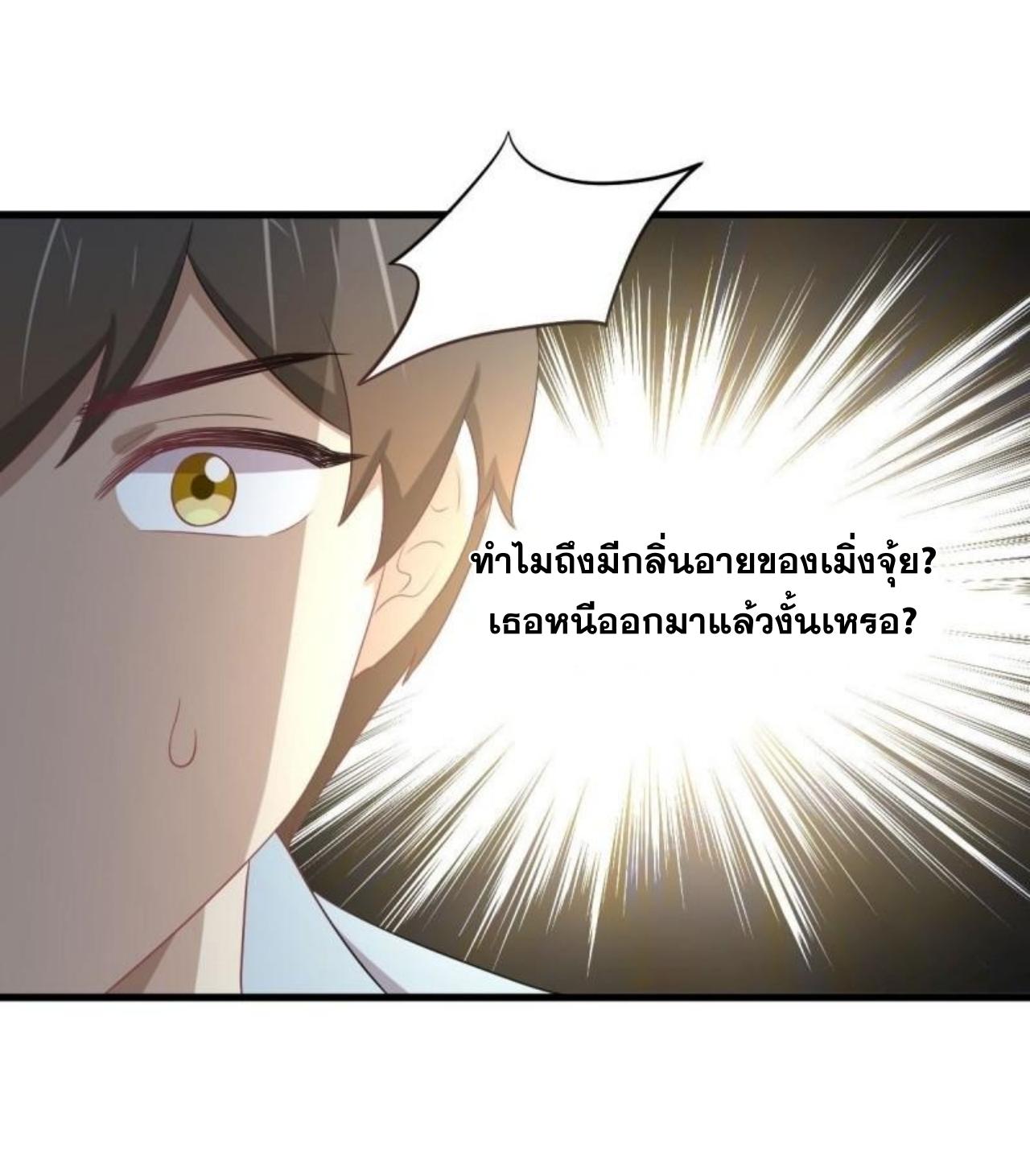 Immortal Swordsman in The Reverse World ข้าเซียนกระบี่ไม่เกาะสตรี ตอนที่ 308 หน้า 20